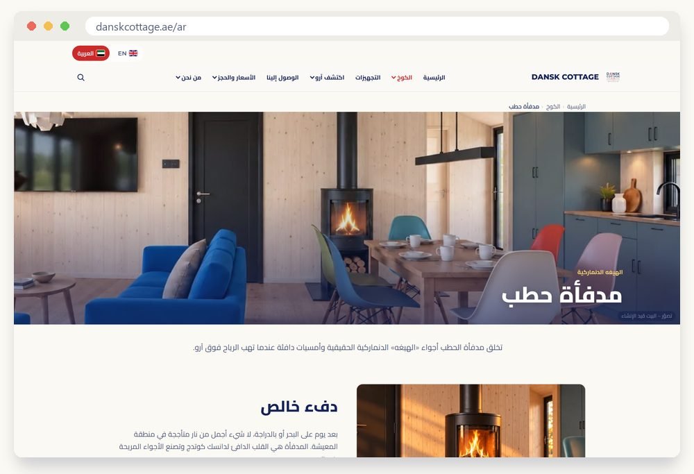 Screenshot of the website DanskCottage.ae